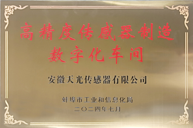 高精度傳威器制造數字化車間